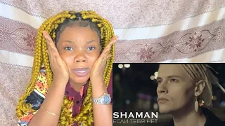 SHAMAN ЕСЛИ ТЕБЯ НЕТ (If You Are Not) [Mood Video] || Reaction!!!😱