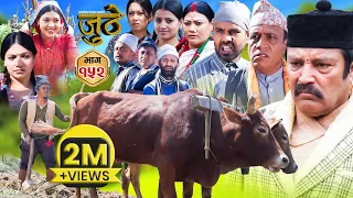 Nepali Serial Juthe (जुठे) Episode 152 || April 17 - 2024 By Raju Poudel, Marichman Shrestha