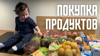 Покупка продуктов 🛒