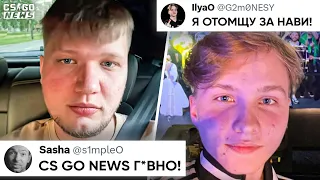 СИМПЛ ОПЯТЬ НАЕХАЛ на CS GO NEWS! ЗА ЧТО? 1 МЛН ДОЛЛАРОВ за IM в НАВИ! НОВОСТИ КС ГО