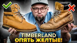 TIMBERLAND - КАК СДЕЛАТЬ БОТИНКИ ОПЯТЬ ЖЁЛТЫМИ !