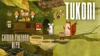 TUKONI - Полное прохождение самой милой игры