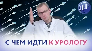 Анализы для уролога. С КАКИМИ АНАЛИЗАМИ приходить НА ПЕРВЫЙ ПРИЁМ  к урологу-андрологу. Живулько А.Р