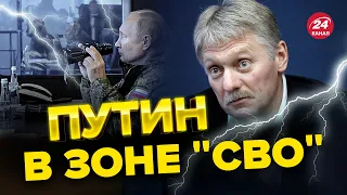 😮 ПЕСКОВ объявил о Путине на фронте / АРЕСТОВИЧ подтвердил? @arestovych