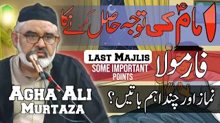 Imam Ki Tawajo Mily Gi? |Important Points | Zahir Aur Batin  | Allama Ali Murtaza Zaidi