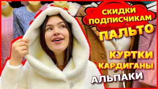 🤩ПАЛЬТО АЛЬПАКА🤩КУРТКИ КАРДИГАНЫ ТУРЦИЯ❗ РАСПРОДАЖА❗осень зима 2020 Рынок Садовод Москва