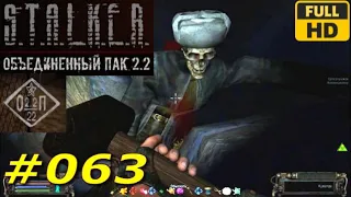 S.T.A.L.K.E.R. ОП 2.2 # 063. Лесник гостей совсем не любит.