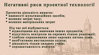 Використання методу проектів на уроках англійської мови