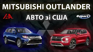 MITSUBISHI OUTLANDER зі США в Україні - ВСЕ ЩО ТРЕБА ЗНАТИ - ЦІНА КОМПЛЕКТАЦІЇ ЗАПЧАСТИНИ РЕМОНТ