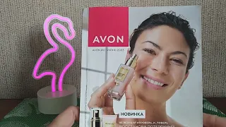 Заказ Avon июнь. Подарок + Пакет-сюрприз. Очки из распродажи