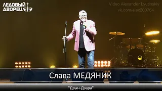 Владислав МЕДЯНИК - "Дзын-Дзара"