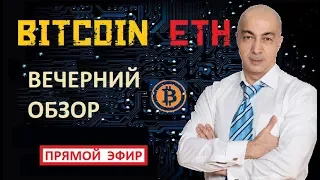 ВЕЧЕРНИЙ ОБЗОР BTC, ETH,  ETC  И ТОП 10 КРИПТОВАЛЮТ