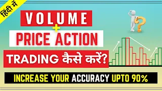 Combine The Price And Volume For Best Results || Volume Trading Strategy || Price Action Trading ||