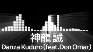 【神龍誠入場曲】RIZIN Makoto Shinryu Entrance Theme【神龍誠／Danza Kuduro(feat.Don Omar)】