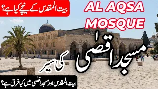 Travel to Al Aqsa Mosque |Full History and Documentary Masjid Aqsa in Urdu/Hindi | info at ahsan