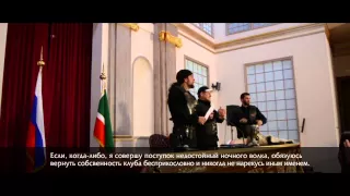 Хирург и Кадыров в Чечне. Открытие отделения МК "Ночные Волки"