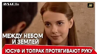 Между небом и землей 37 серия | Юсуф и Топрак тянутся вместе