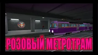 МАНЬЯК с кактусом и РОЗОВЫЙ метротрам Tatra || Subway Simulator 3D
