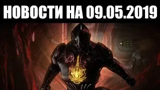 Warframe | Новости 📣 | Внезапные ДАРЫ Лотус, состав "СОДРУЖЕСТВА ЮПИТЕРА" и НЕРФ Волка 🔨