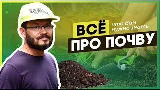 Это должен знать каждый садовник. Ликбез по почвам