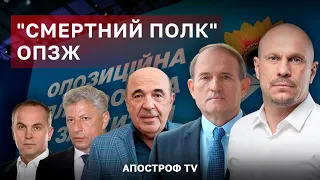 Суд над Медведчуком та затримання зрадників ОПЗЖ.