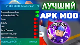 Как Скачать ПЛАТНЫЙ Чит На Роблокс На Телефон🌀✔️ ВСЕ РЕЖИМЫ🔥 Mod menu 2023 Roblox