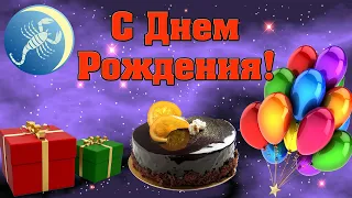 🌟 С Днем Рождения ♏ СКОРПИОНЫ 🌠 Видео поздравление для знака Скорпиона ✅ астролог Аннели Саволайнен