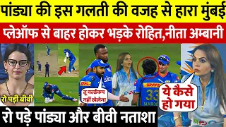 MI VS LSG: देखिए PANDYA की वह ख़तरनाक गलती जिसके चलते 80 पर गिरे 5 विकेट भड़क उठे Rohit Neeta