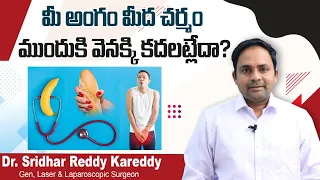 ఫ్రెన్యులం టైట్ గా ఉందా? || Best Treatment for Tight Frenulum in Telugu || Treatment Range Hospital