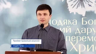 Прийми правильне рішення⚖ - Андрій Чупак