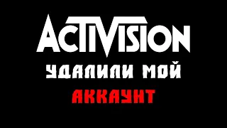 УДАЛИЛИ МОЙ АККАУНТ В CALL OF DUTY MOBILE