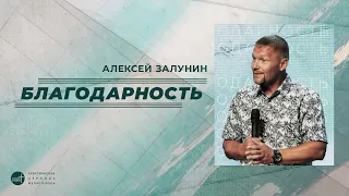 Алексей Залунин | Благодарность | церковь "Слово Жизни", Мелитополь