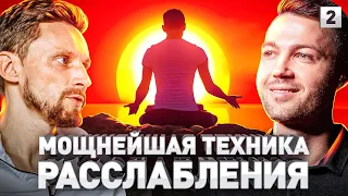 ⚠️ КАЙФАНУЛ НА МЕДИТАЦИИ ПО ЭНЕРГОДЫХАНИЮ. ТЕХНИКИ ДЫХАНИЯ ОТ РОМАНА КАРЛОВСКОГО. ВЫИГРАЙ 10К РУБЛЕЙ