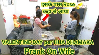 Valentine Day Per Hua Dhamaka || इसके पास Rose कहा से आया 😡|| #punita_life || Prank on wife