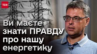 ⚡ Стан енергосистеми - ЖАХЛИВИЙ! Як врятувати українців від ТЕМРЯВИ і скільки РОКІВ на це піде?