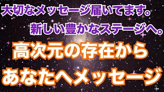 【重要📮】嬉しい流れがきてます。高次元の存在からあなたへメッセージ🪽個人鑑定級 タロット占い オラクルカード細密リーディング