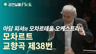 [#공연실황Pick] 4K | W. A. Mozart - Symphony No. 38 in D Major / 모차르트 - 교향곡 제38번 D장조