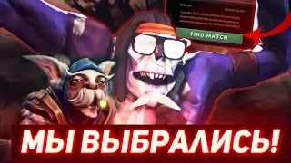 МЫ ВЫБРАЛИСЬ ИЗ ЛП НА 500 ММР [Dota 2]