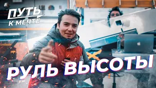 КОМПЛЕКТ ОПЕРЕНИЯ ГОТОВ! Руль высоты [FlyX-11]