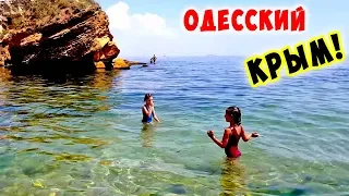 Тайный пляж "ОДЕССКИЙ КРЫМ" / ЖЕСТЬ - Беспредел Охраны на пляже !!! Одесса море