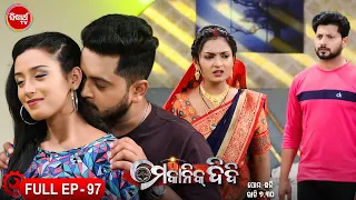 MECHANIC DIDI - ମେକାନିକ ଦିଦି Full Episode - 97 | New Mega Serial - Likun & Sulagna | Sidharth TV