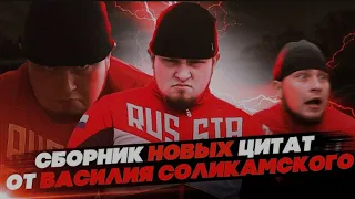 TikTok ЦИТАТЫ ВАСИЛИЯ СОЛИКАМСКОГО☝🏻🐺, ЦИТАТЫ ВАСИЛИЙ СОЛИКАМСКИЙ☝🏻🐺 # 8