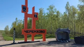 03 июня 2021. Черемхово - Иркутск