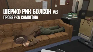 Шериф Рик Болсон #12 / Дальнобойщики / Инцидент в баре / Полиция GTA 5 RP