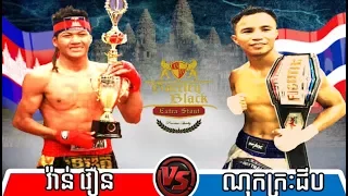 Van Voeun vs Nok Krakchib(thai), Khmer Boxing Seatv 03 Dec 2017, Kun Khmer vs Muay Thai