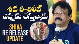 Rgv About Shiva Re Release | Ram Gopal Varma Dangerous Press Meet | Mana Cinemaa