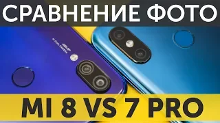 Сравнение камер Xiaomi Mi 8 vs Redmi Note 7 Pro фото и Google Camera HDR (IMX363 vs IMX586)