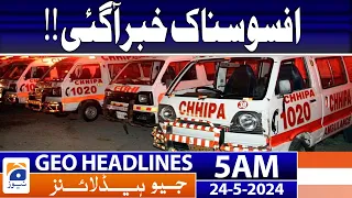 Geo Headlines at 5 AM - Sad Incident in Lahore!! | 24th May 2024