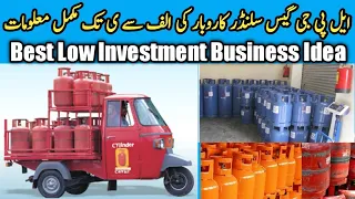LPG Gas Cylinder Business Idea/lpg Price in Pakistan/House GasCylinder price/liquefied petroleum gas