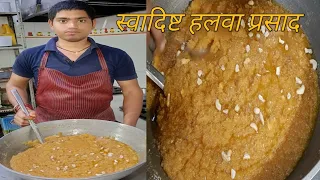 भंडारे वाला सूजी का हलवा। 1 किलो सूजी का हलवा। suji halwa recipe ratio